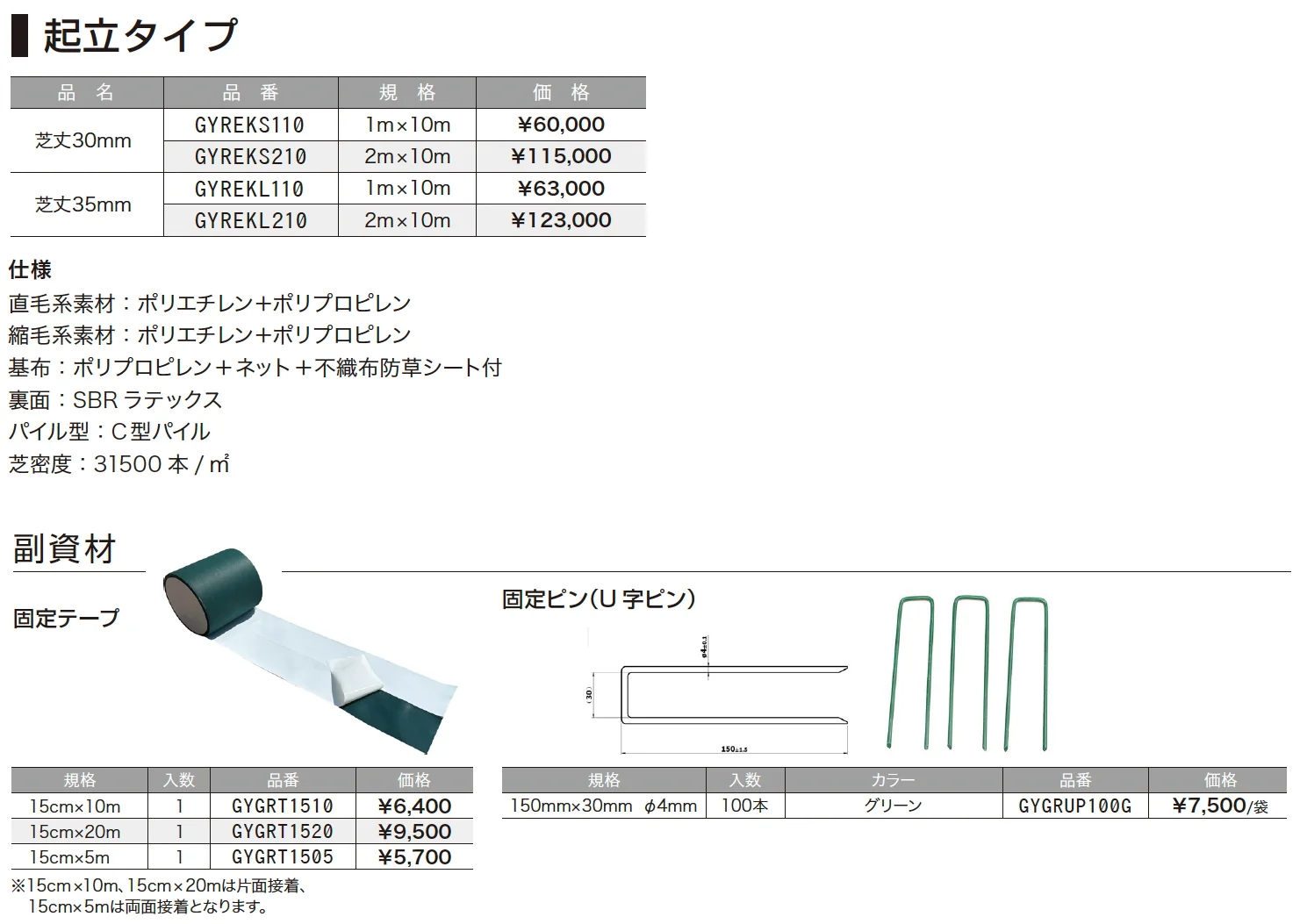 レスコンターフ 起立タイプ【2024年版】_価格_1