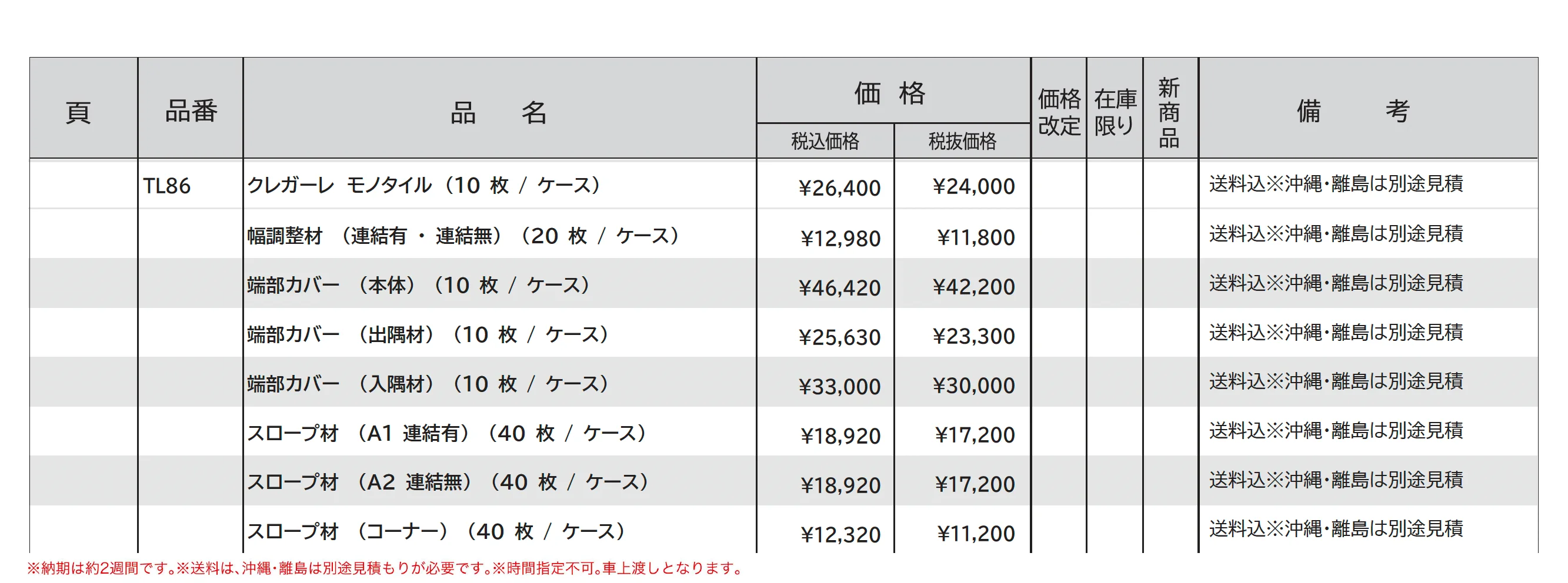 クレガーレ モノタイル_価格_1