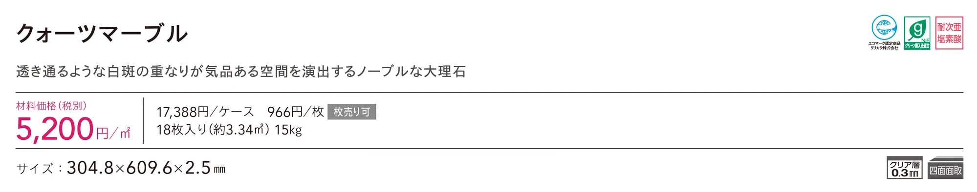 クォーツマーブル_価格_1