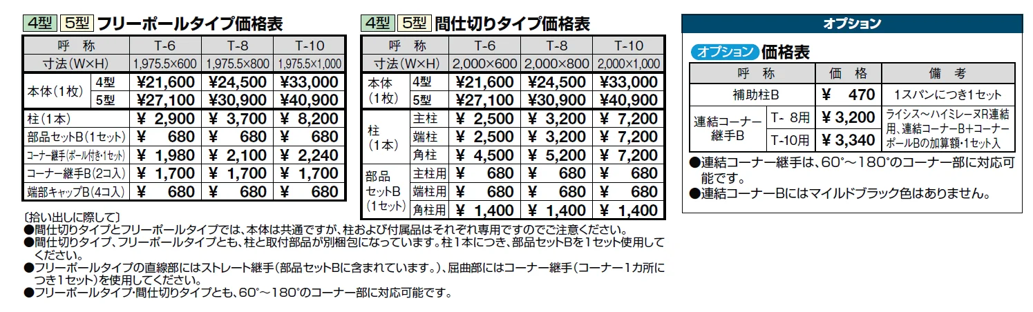 ハイミレーヌR 5型フェンス【2024年版】_価格_2
