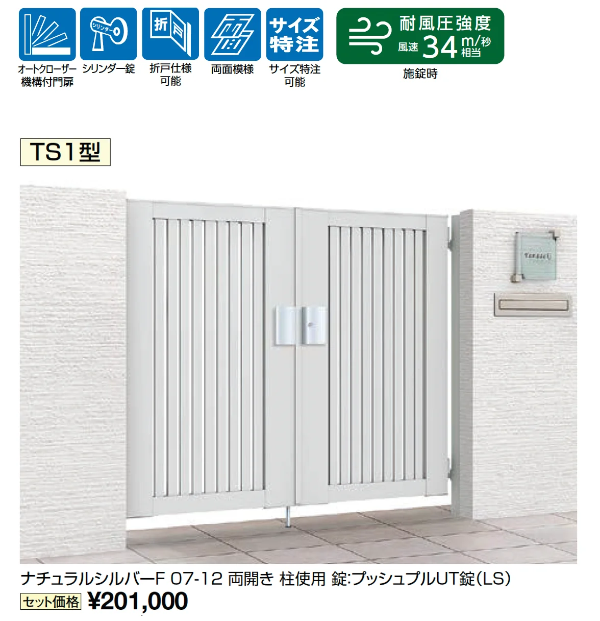 開き門扉AB TS1型【2025年版】_価格_1
