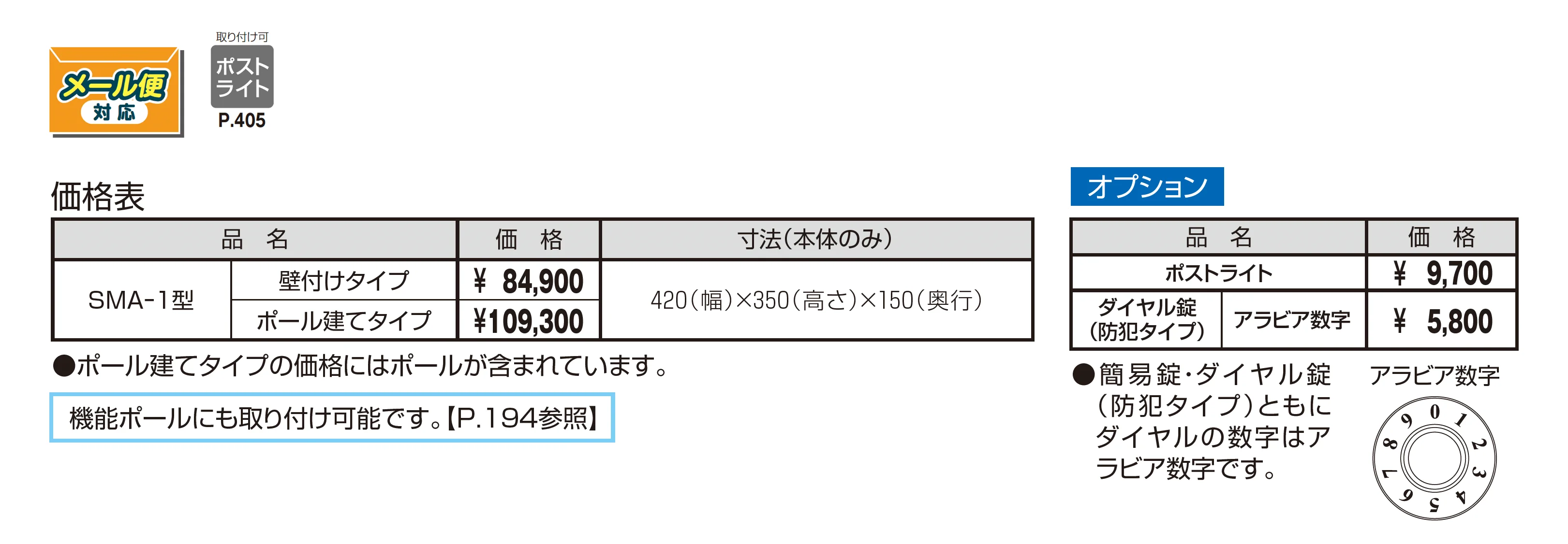 SMA型_価格_1