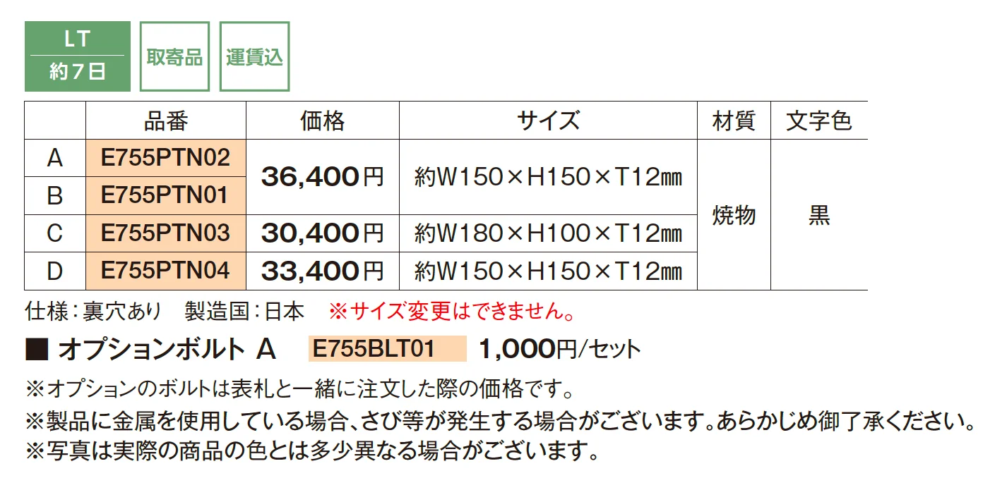 パティーヌ_価格_1