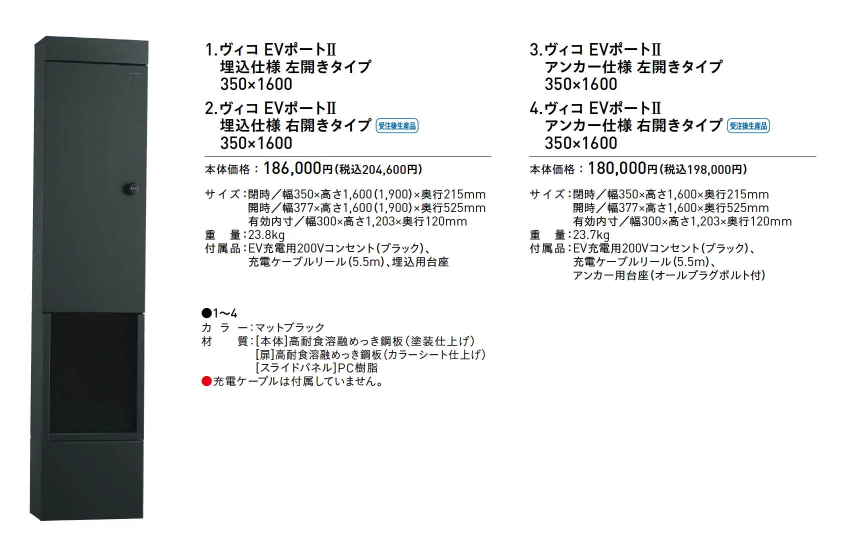 ヴィコ®︎EVポートⅡ【2025年版】_価格_1