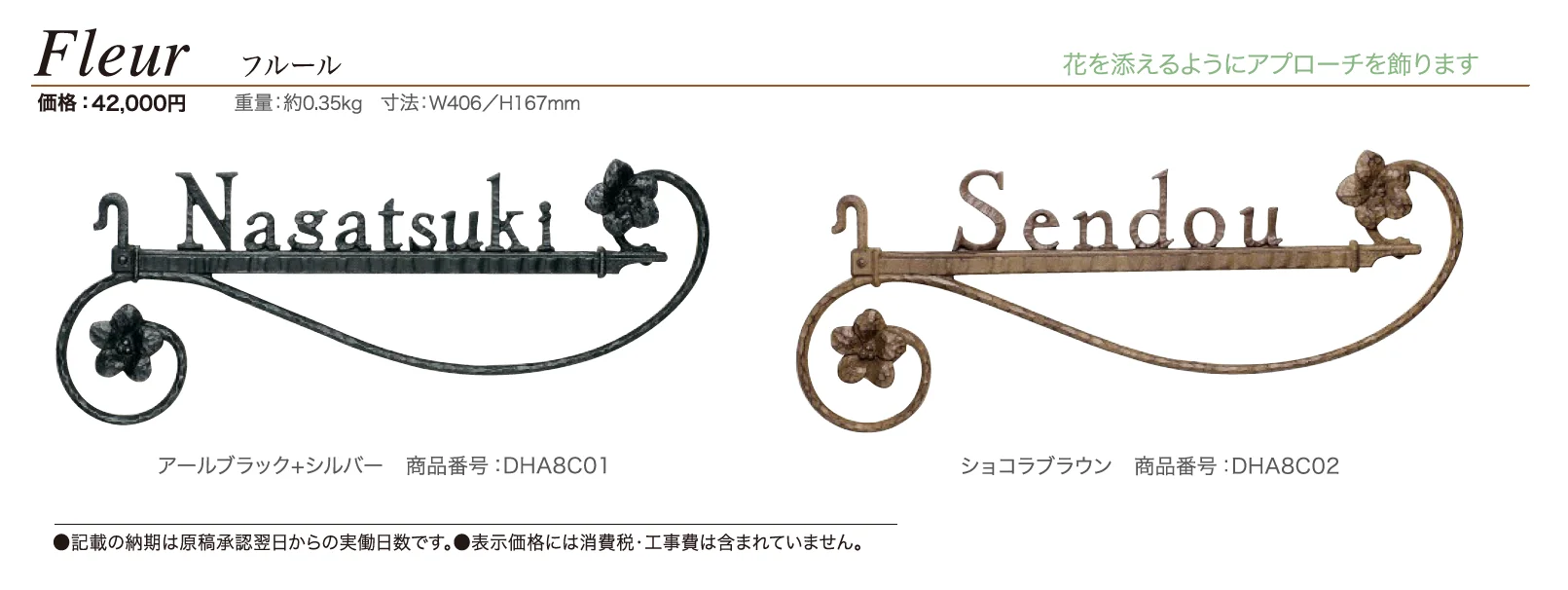 鋳物コレクション A-08 フルール【2024年版】_価格_1