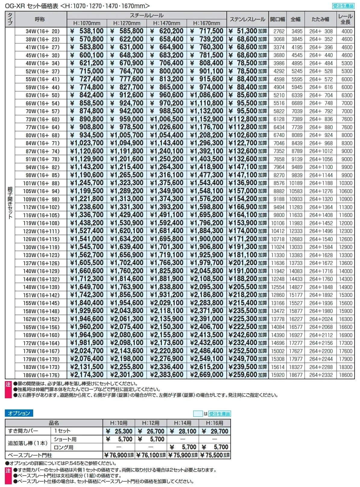 アルテンダX型 レールタイプ【2025年版】_価格_4