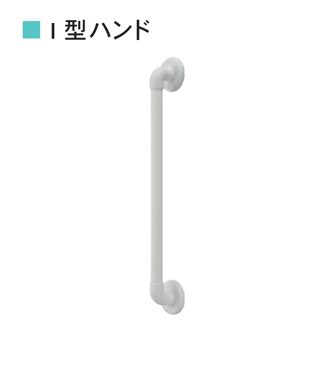 Bullsの「水まわり用手すりシリーズ 32ソフトアクアレール <バリアフリー>」のサブ画像4