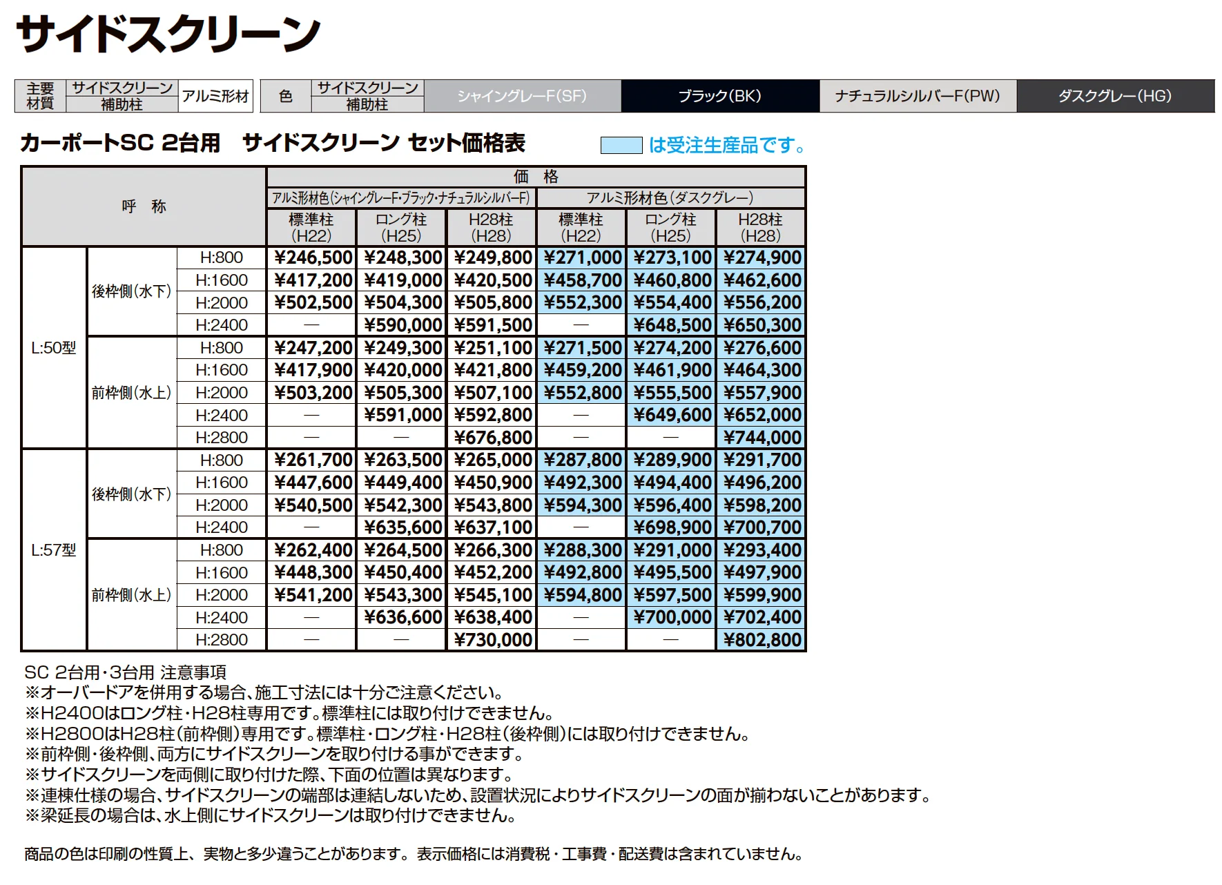 カーポートSC 2台用 梁延長_価格_6