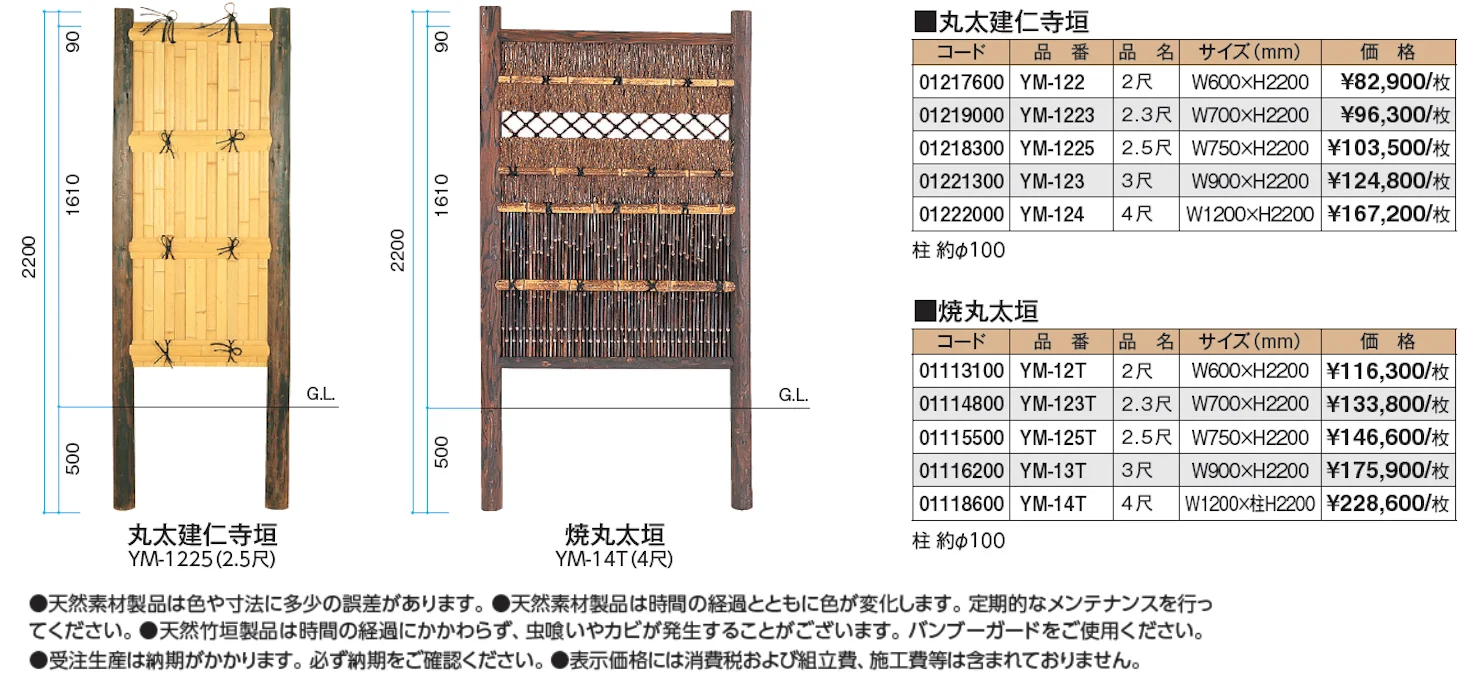 天然丸太垣【2024年版】_価格_1