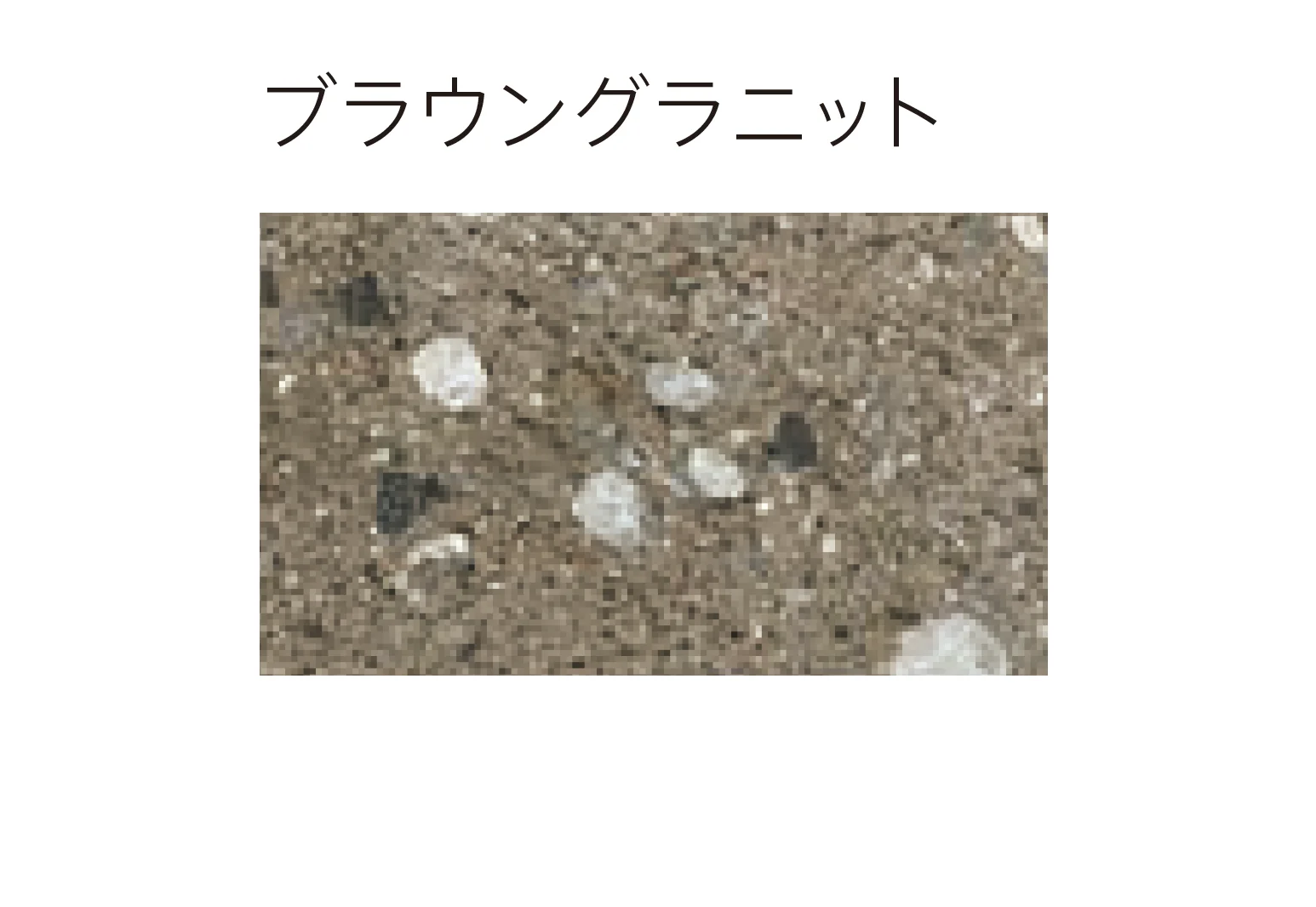 太陽エコブロックスの「リブ笠⽊【東日本】」のサブ画像8