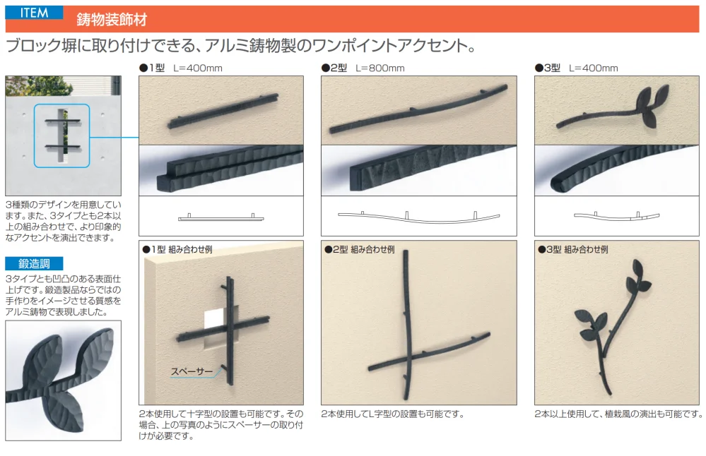 三協アルミの「フィオーレ／アルミ格子装飾材・鋳物装飾材【2023年版】」のサブ画像4