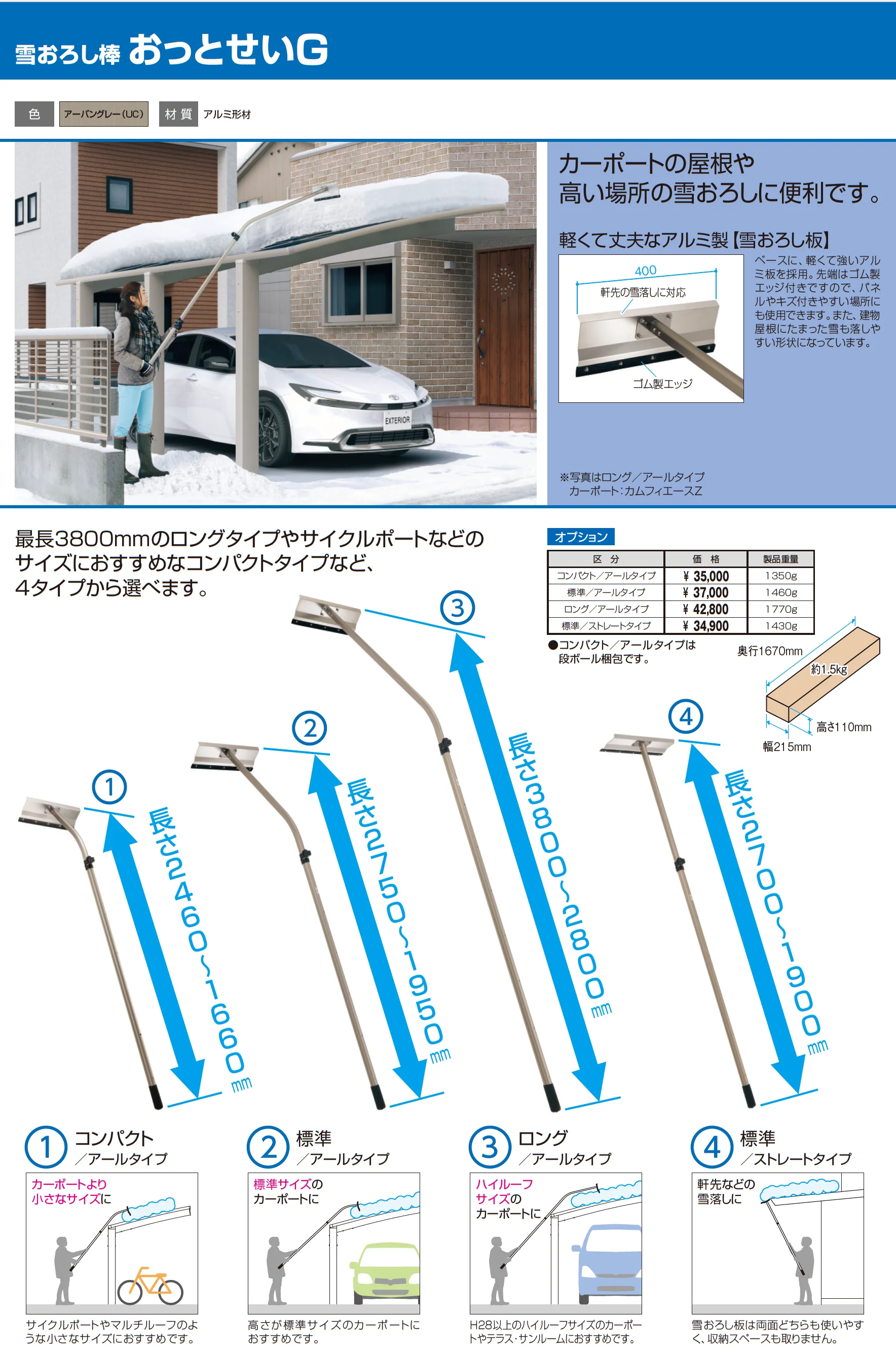 G1-R/ジーワン アール(耐積雪量150cm仕様 H23~30(片側2本柱):基本・間口連結)_価格_23