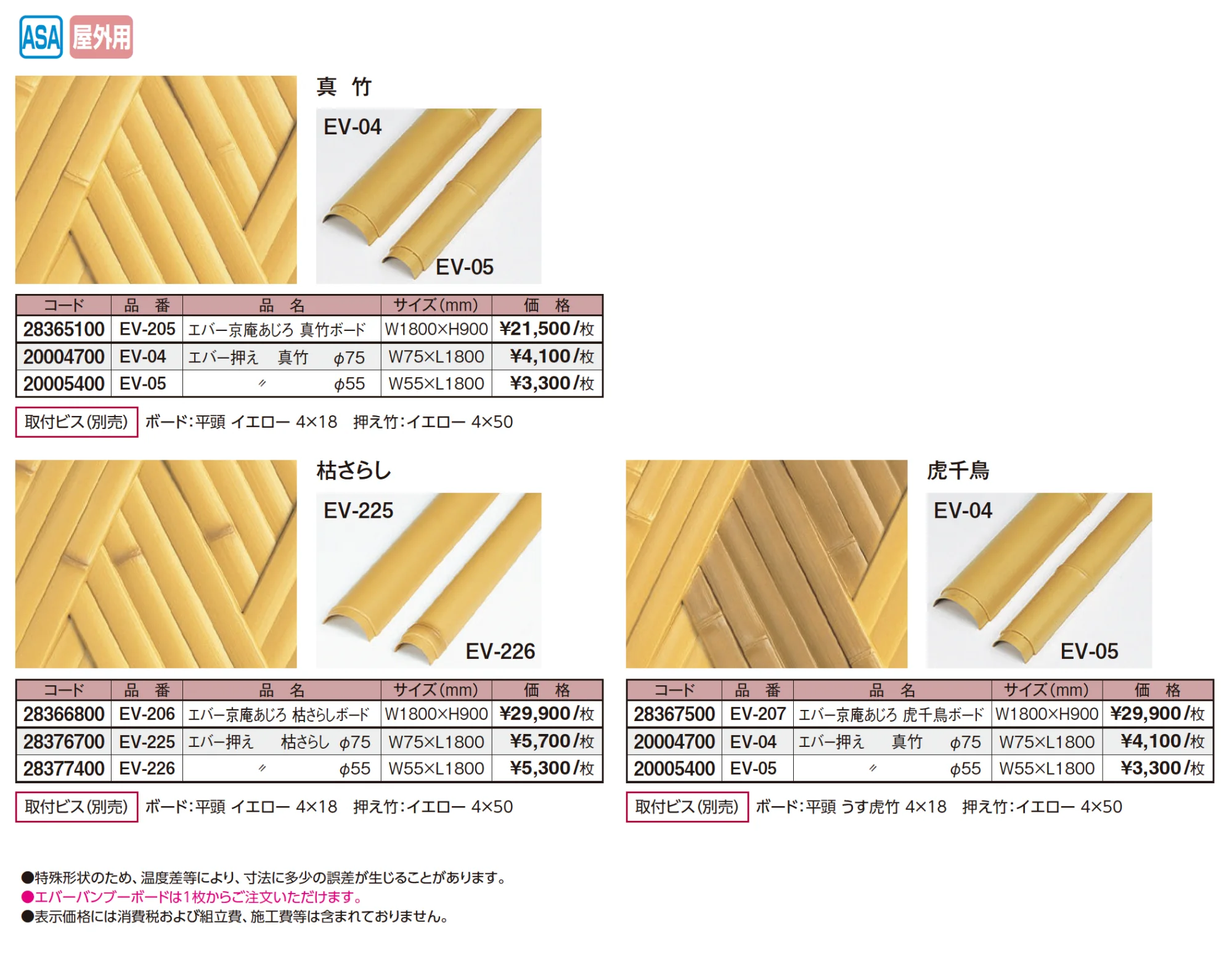 エバーバンブー®︎ボード エバー京庵®︎あじろボード【2025年版】_価格_1