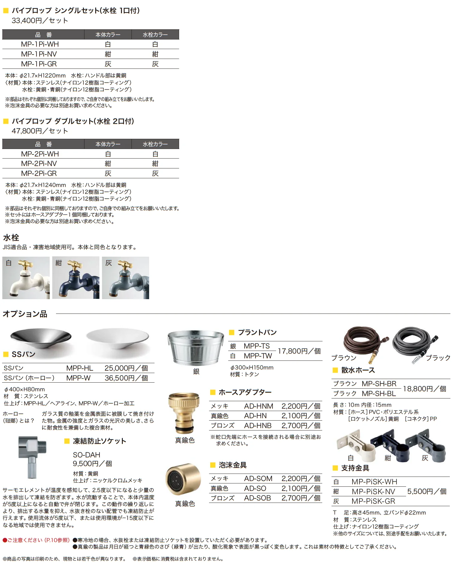 Piprop パイプロップ_価格_1