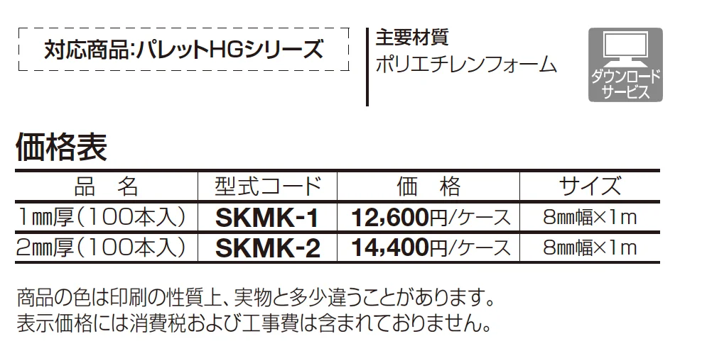 SK抜き目地 壁用_価格_1