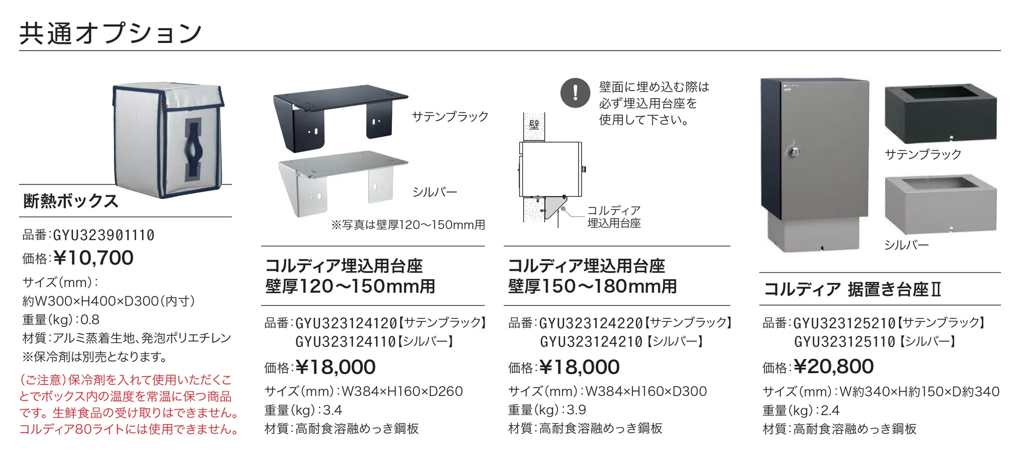 コルディア 120 ライト ポスト無し_価格_2
