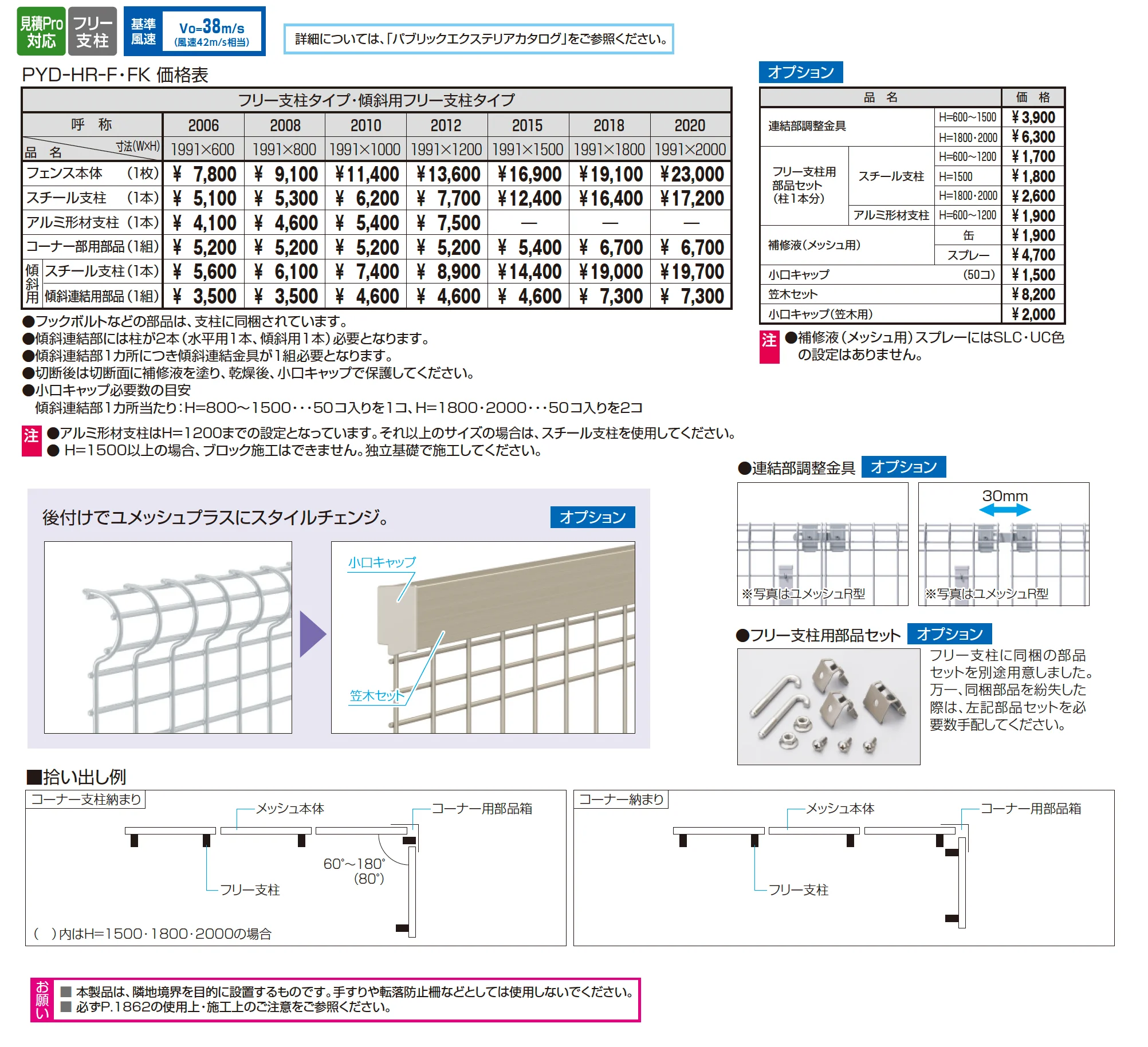 ユメッシュHR型フェンス フリー支柱タイプ_価格_1