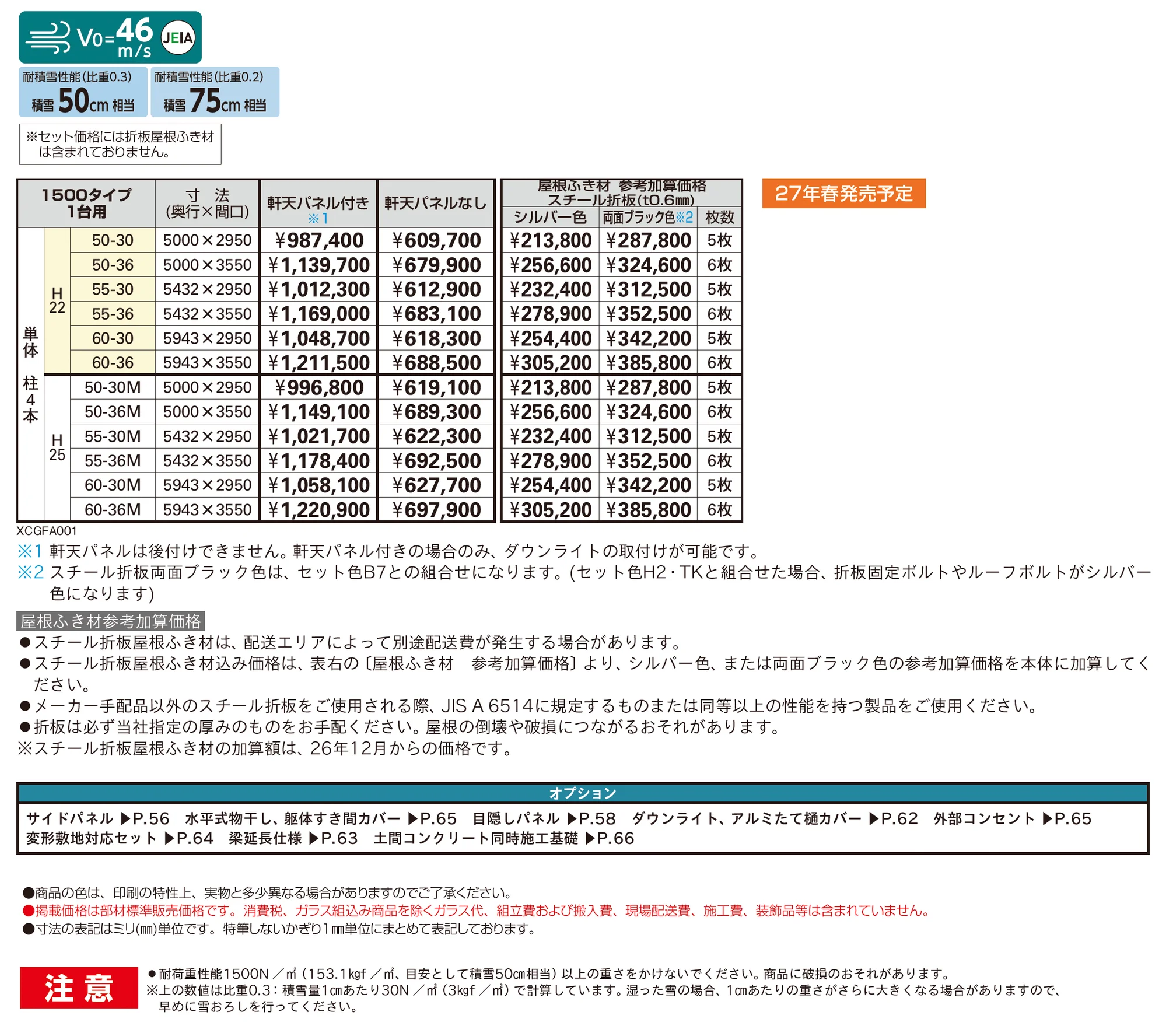 ジーポート Pro BASE 1500タイプ 1台用(単体)_価格_1
