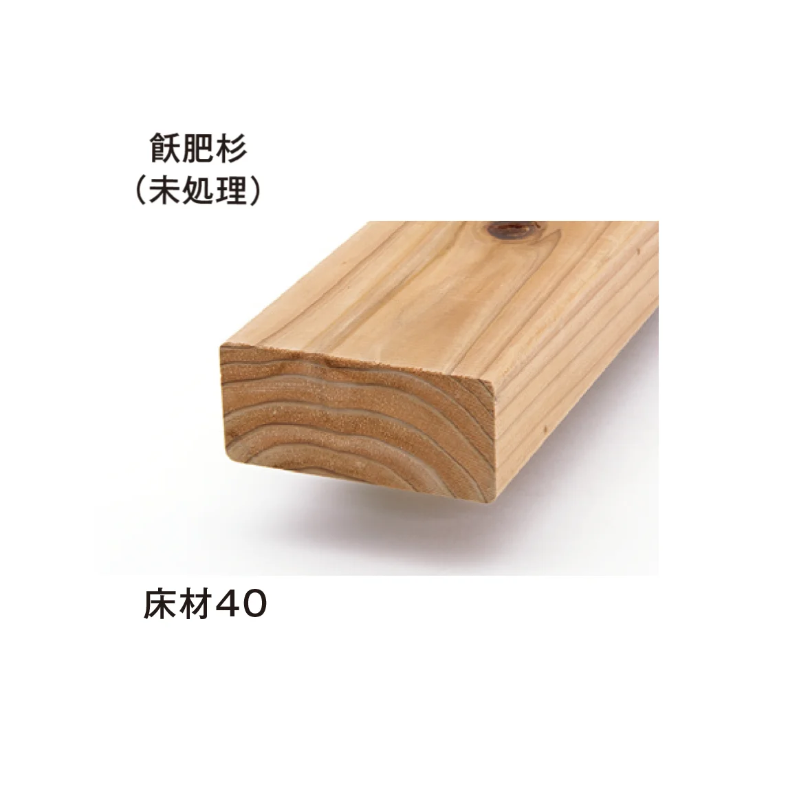 メイクランドの「飫肥杉(おびすぎ)」のサブ画像3