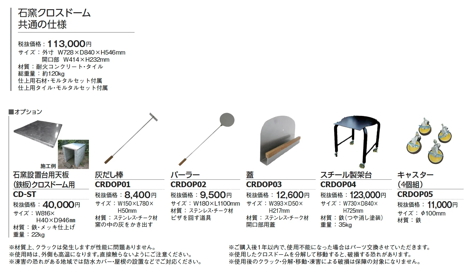 クロスドーム(石窯)【2024年版】_価格_1