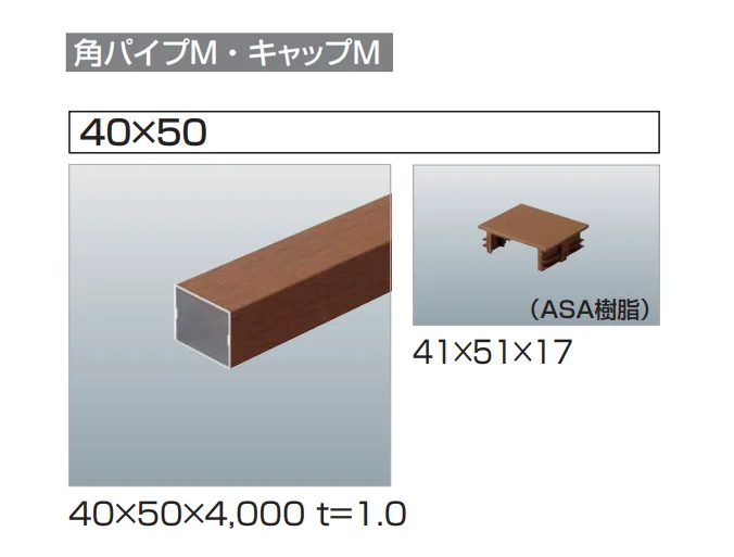 四国化成の「汎用形材(木調タイプ)【2025年版】」のサブ画像2