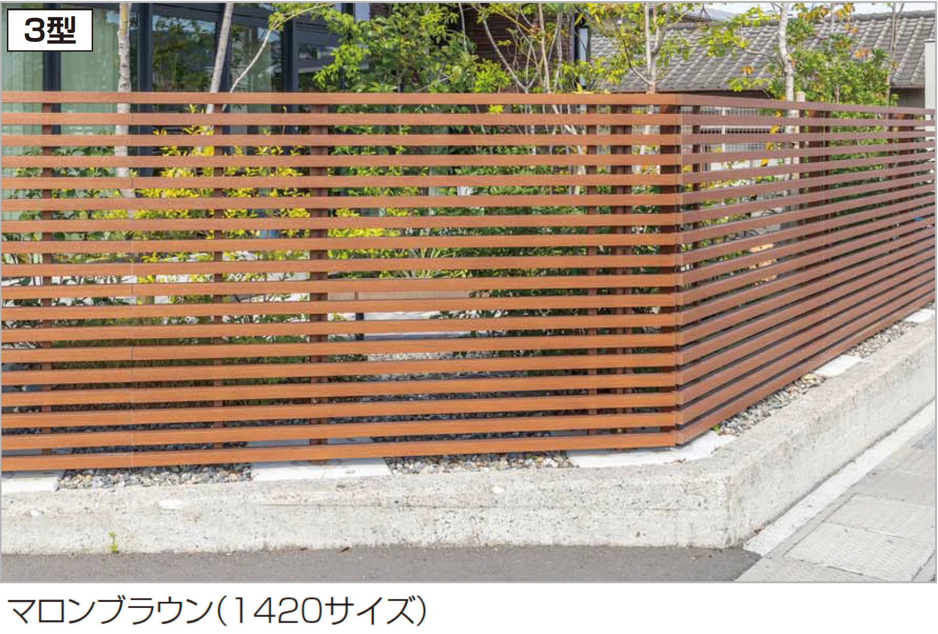 四国化成の「アレグリアフェンスTL3型」
