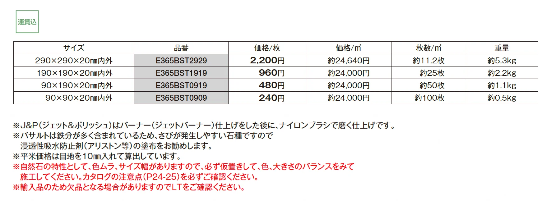 バサルトストーン ハンドカット方形【2025年版】_価格_1