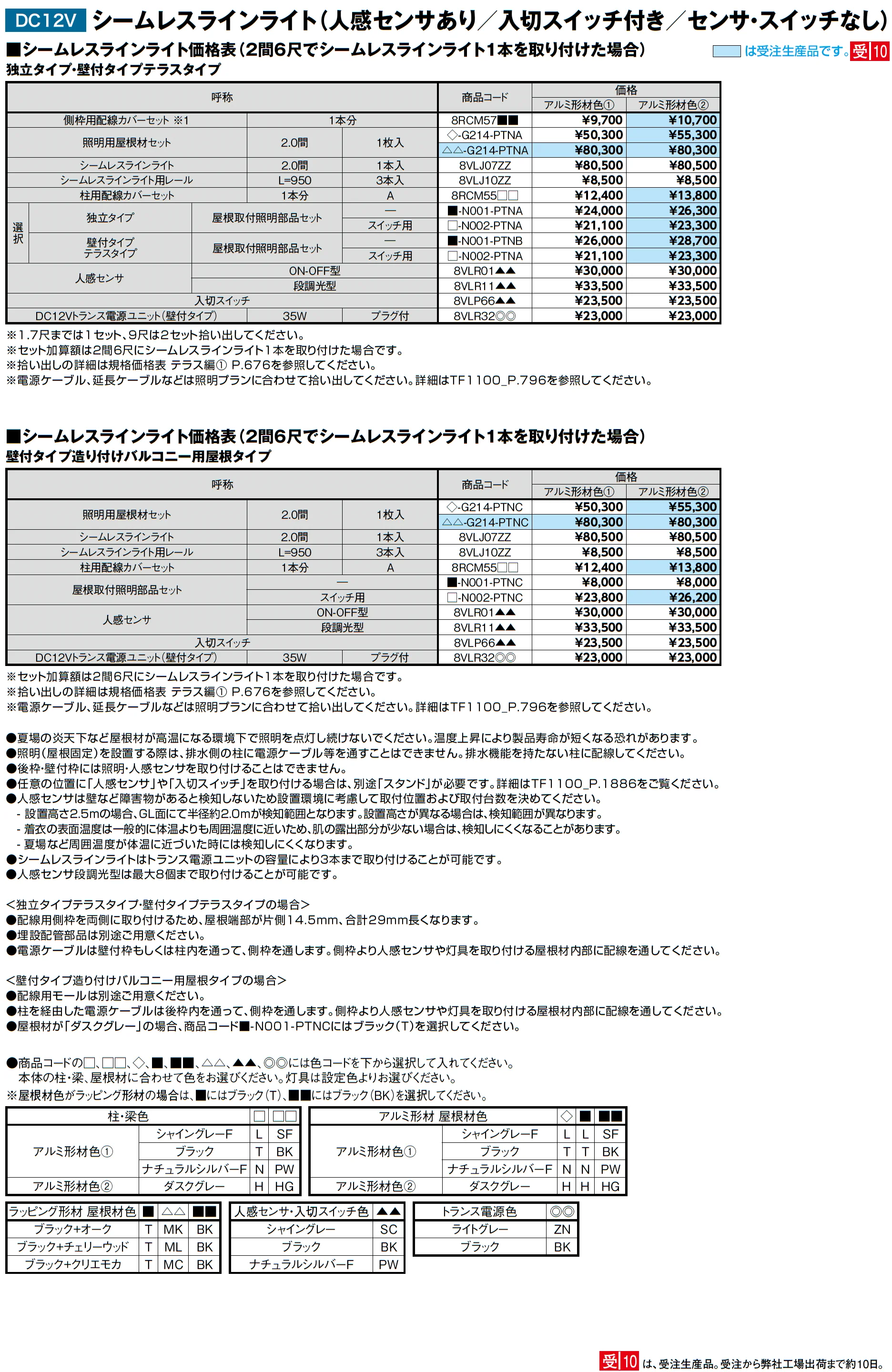 テラスSC 壁付タイプ_価格_7