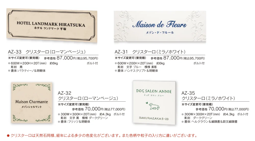【館銘板・商業サイン】クリスターロ【2024年版】_価格_1
