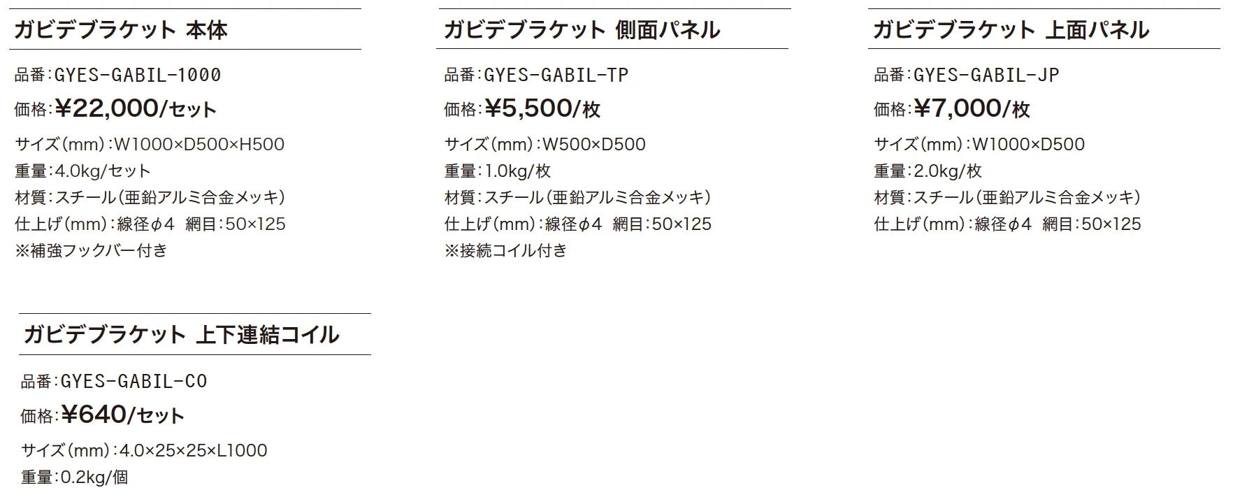 ガビデブラケット【2024年版】_価格_2