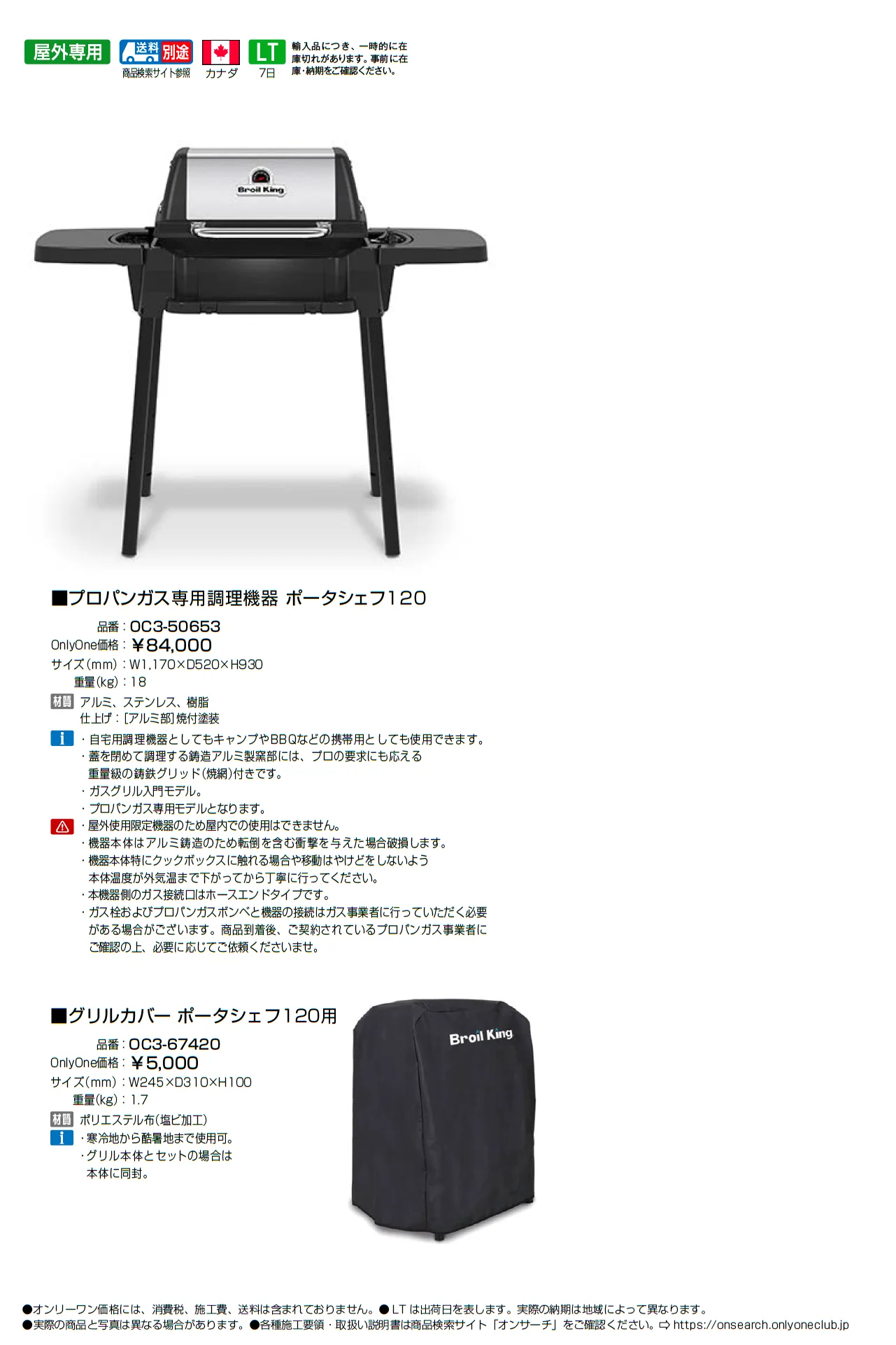 バーベキューグリル【2025年版】【廃番】_価格_1