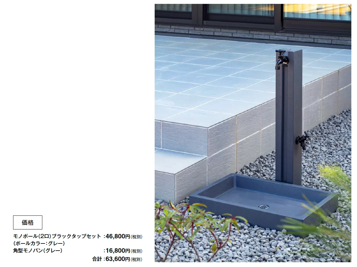 ウォータービュー モノ【2025年版】_価格_5