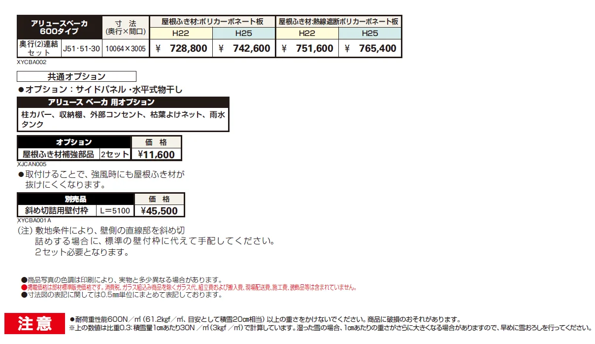 アリュース ベーカ 600タイプ 奥行（2）連結セット【2024年版】_価格_1