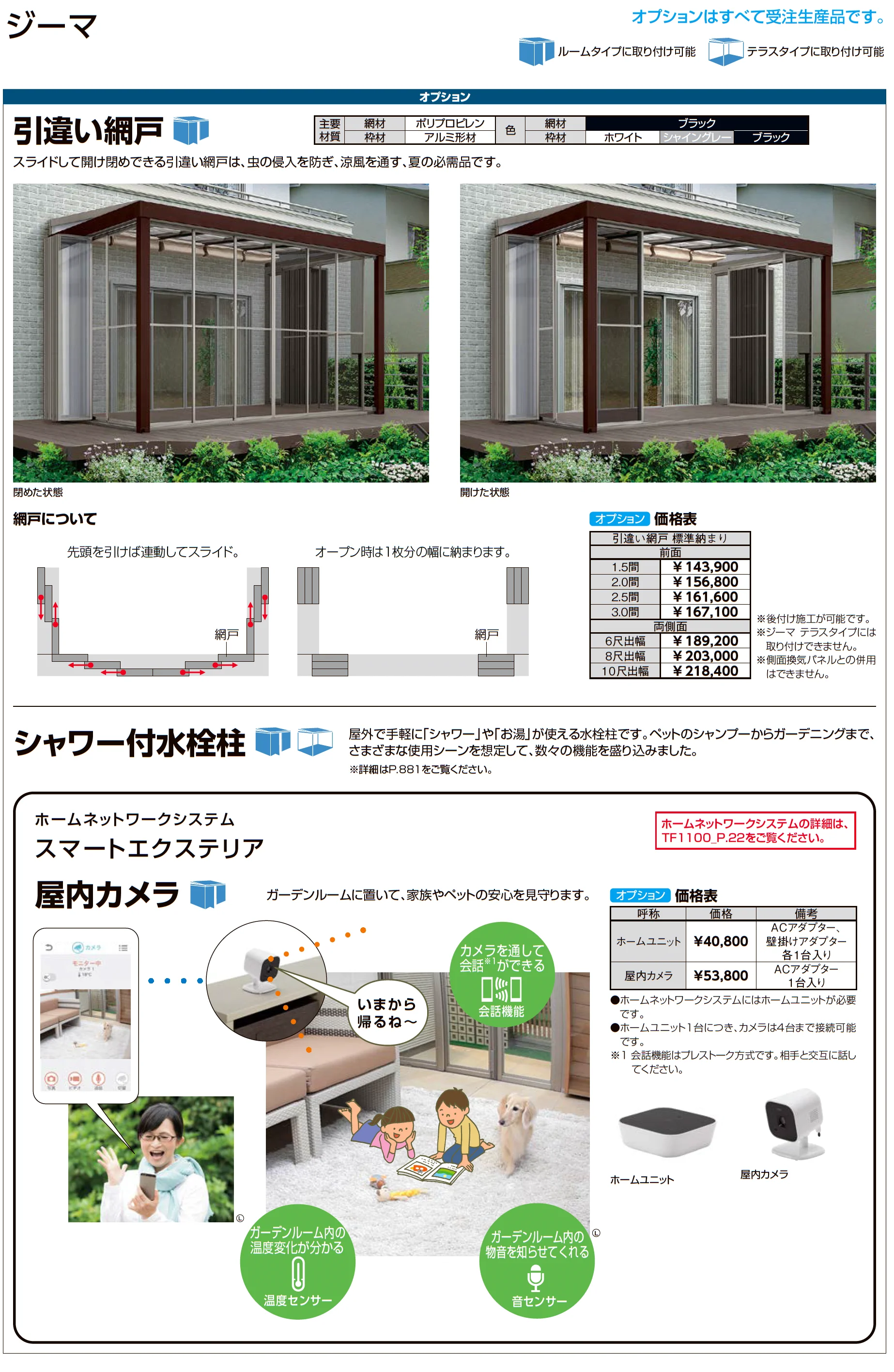 ジーマ テラスタイプ_価格_7
