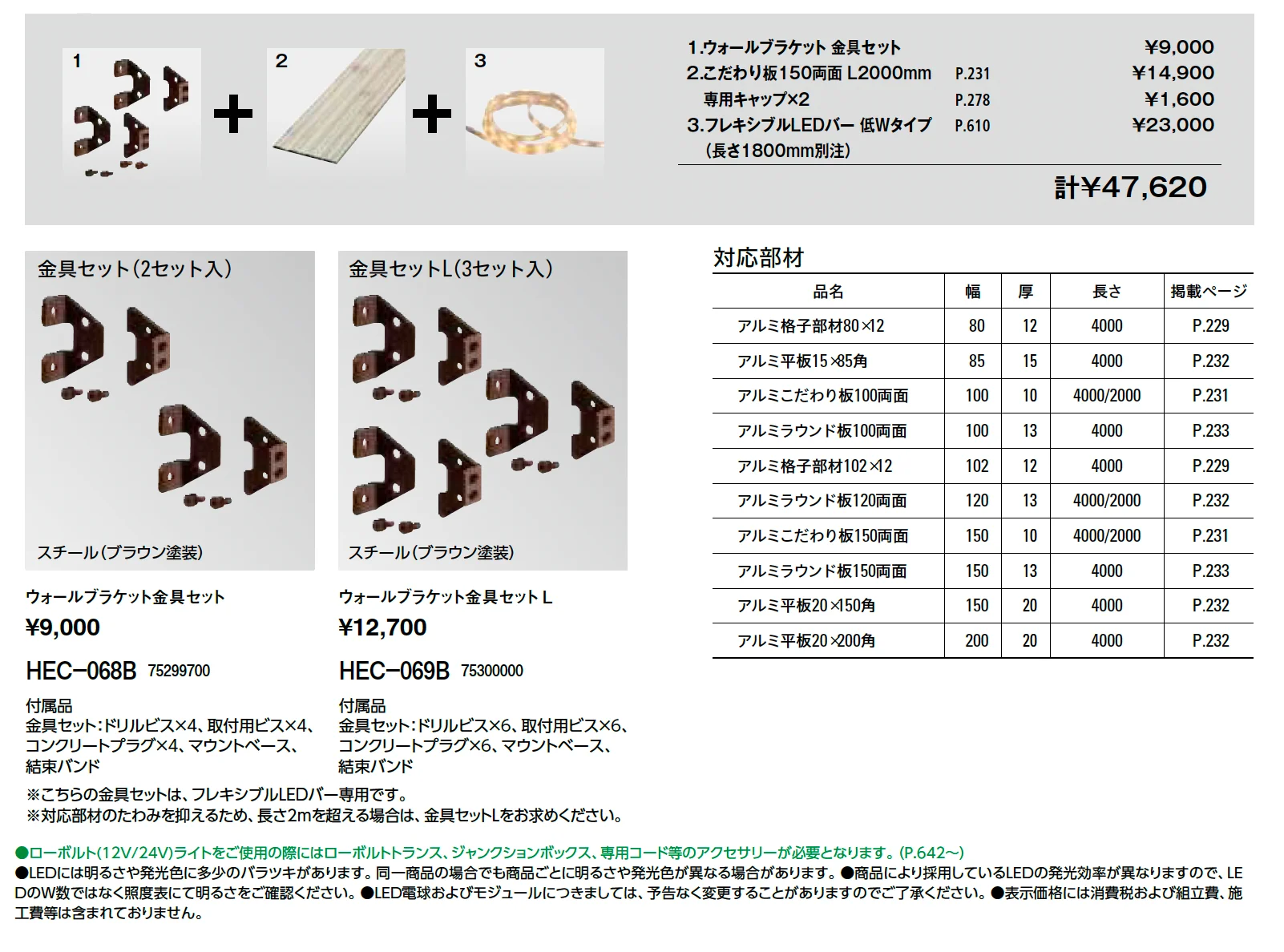 フレキシブルLEDバー ウォールブラケット【2026年版】_価格_1