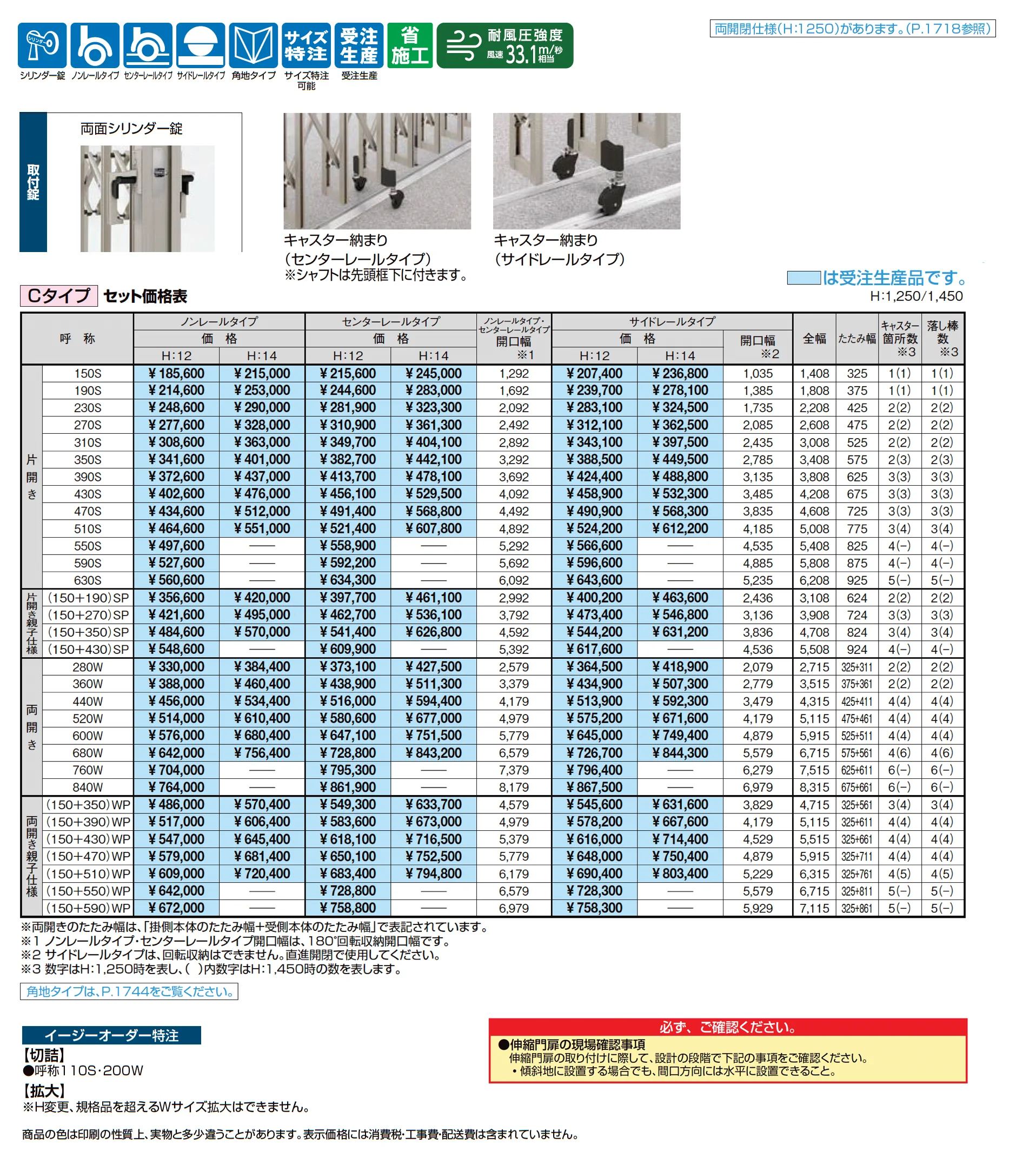 アルシャインⅡ H型 Cタイプ_価格_1