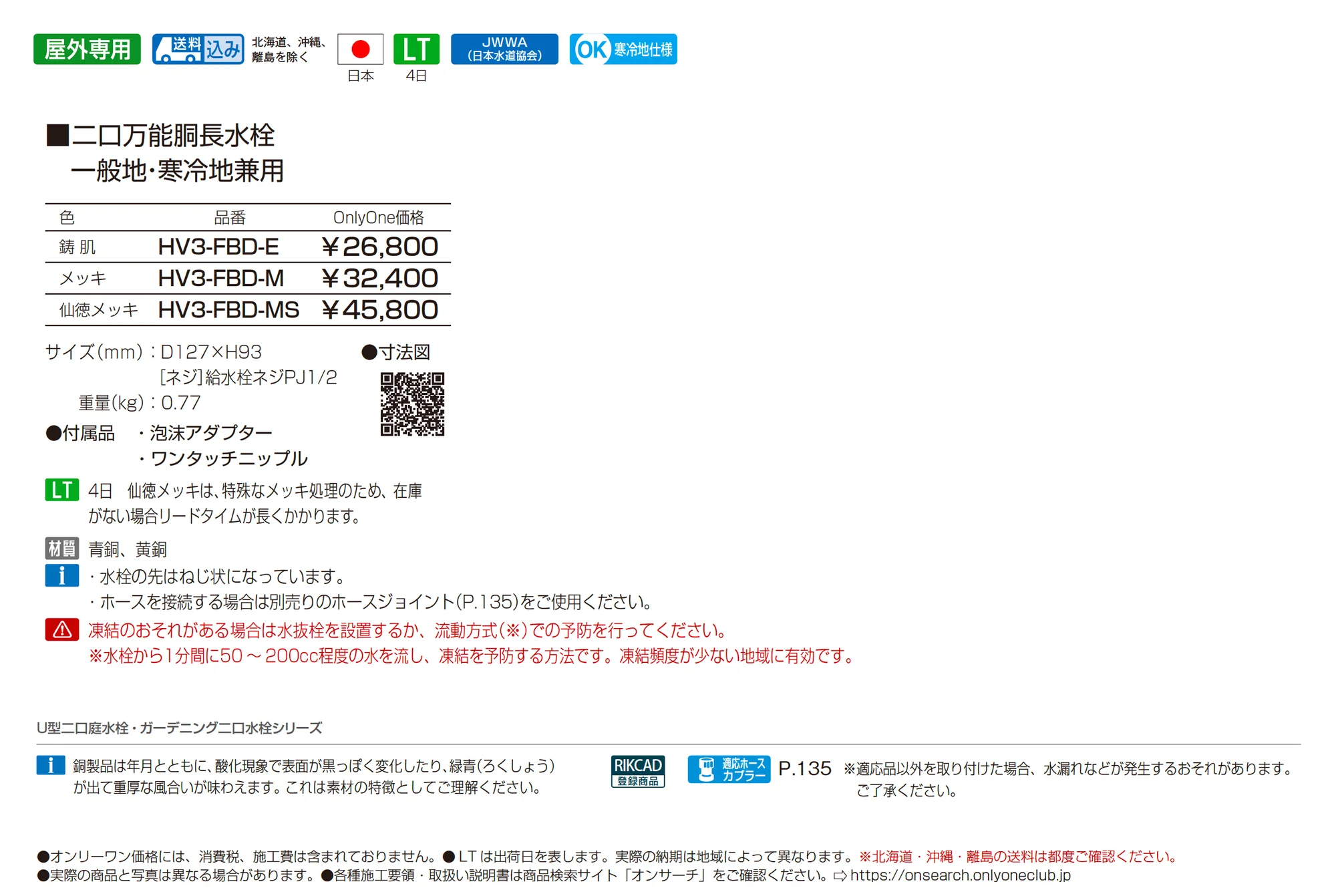ガーデニング二口水栓_価格_1