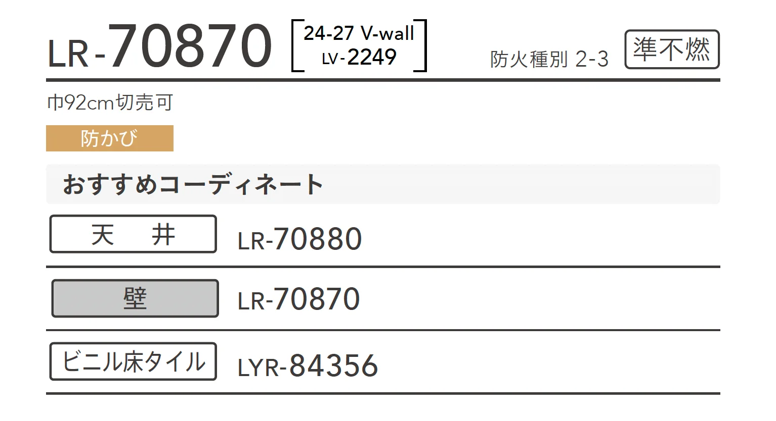 LR-70870_商品特徴詳細_1