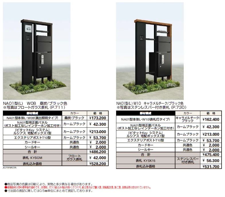 ルシアス ウォールNA01型【2024年版】_価格_1