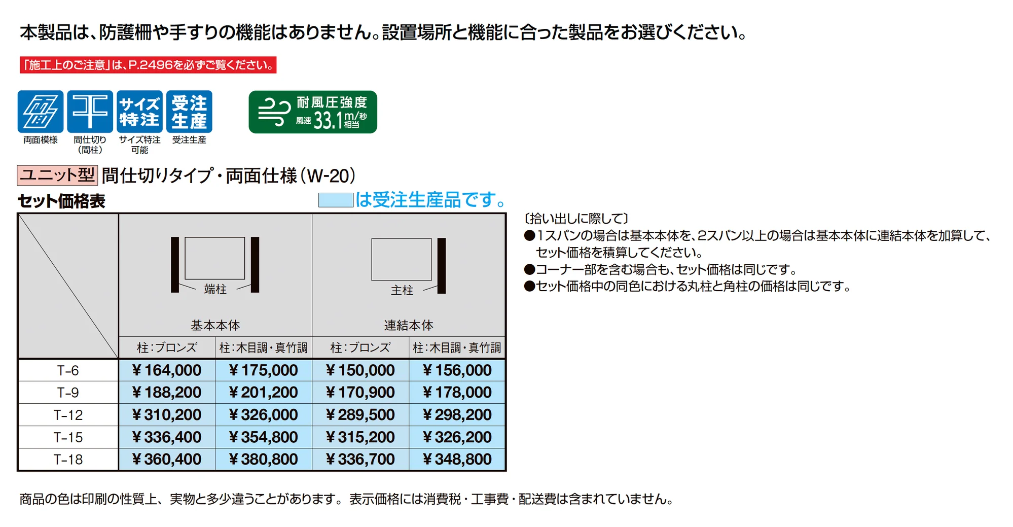 京香 大津垣(おおつがき)ユニット型_価格_1