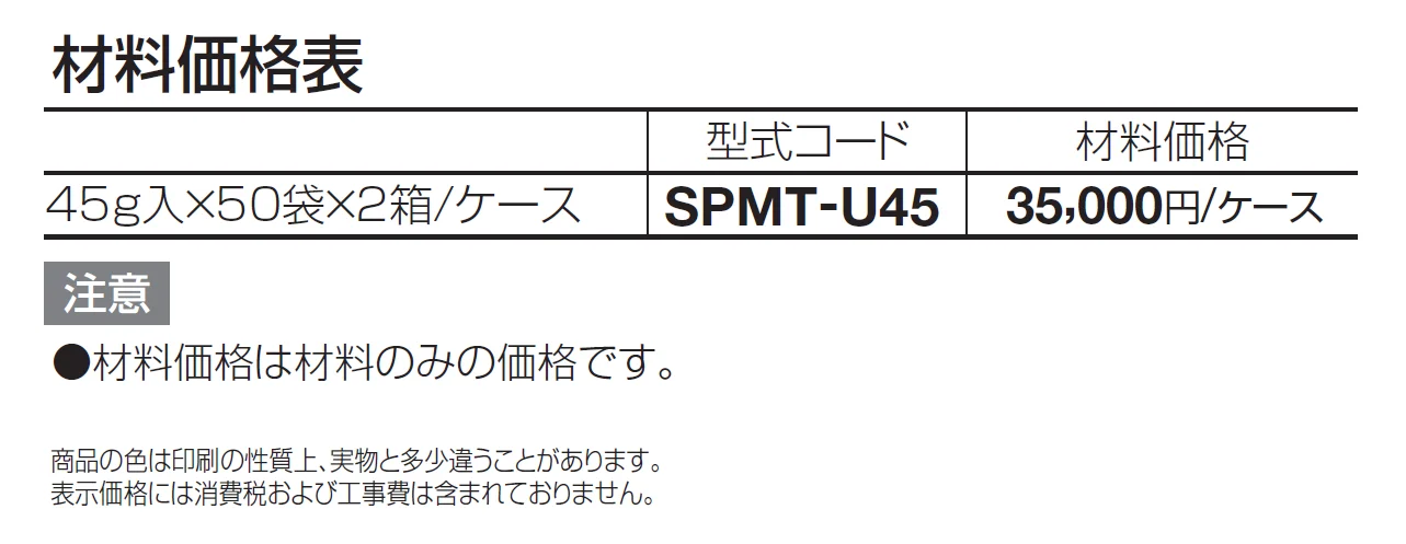 スーパーメトロンU【2024年版】_価格_1