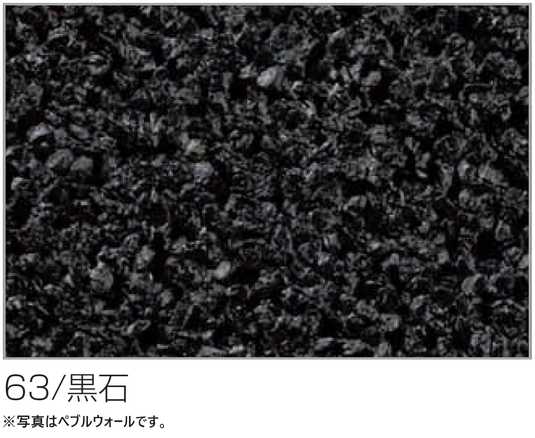 四国化成の「(パレットHG専用)ペブルウォール骨材【2024年版】」のサブ画像3