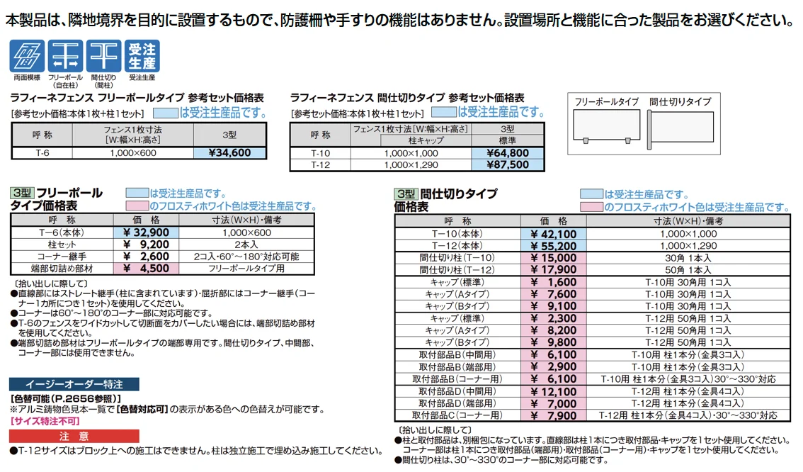 ラフィーネ フェンス 3型【2025年版】_価格_1