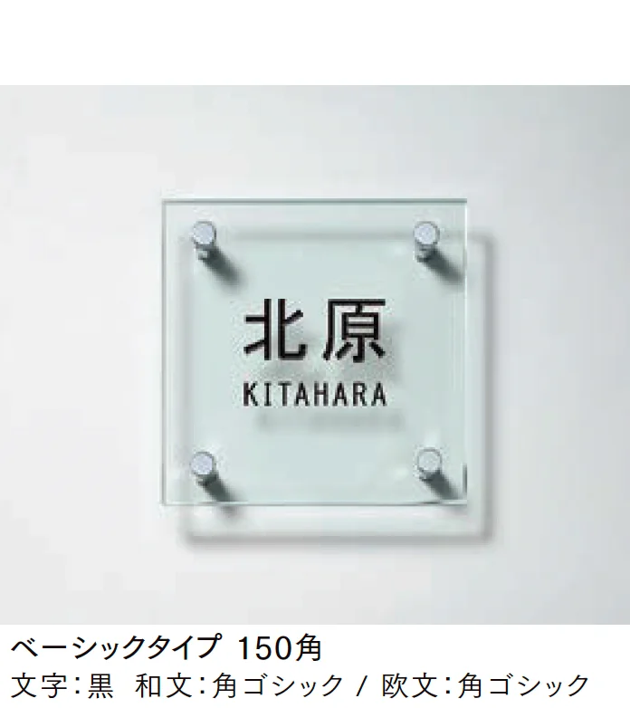 LIXILの「ガラスサインベーシックタイプ」のサブ画像1