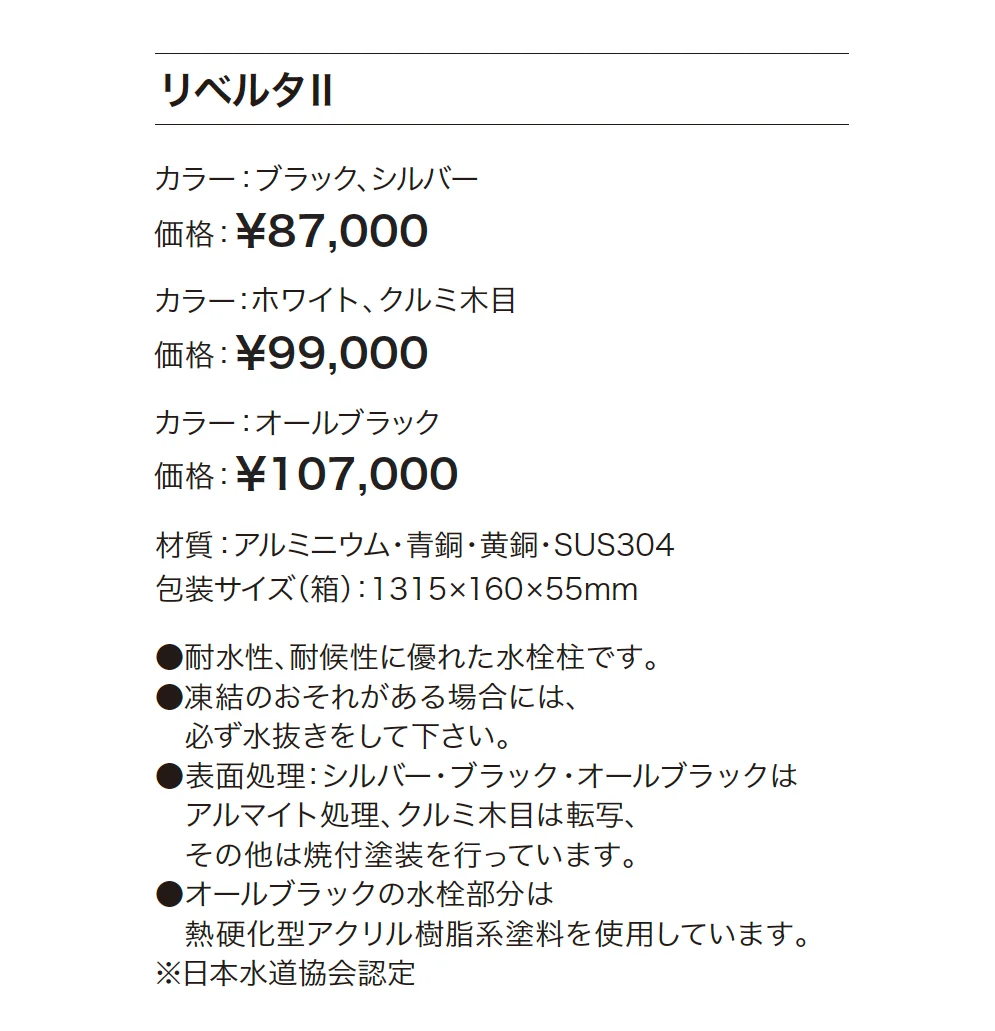 リベルタⅡ_価格_1