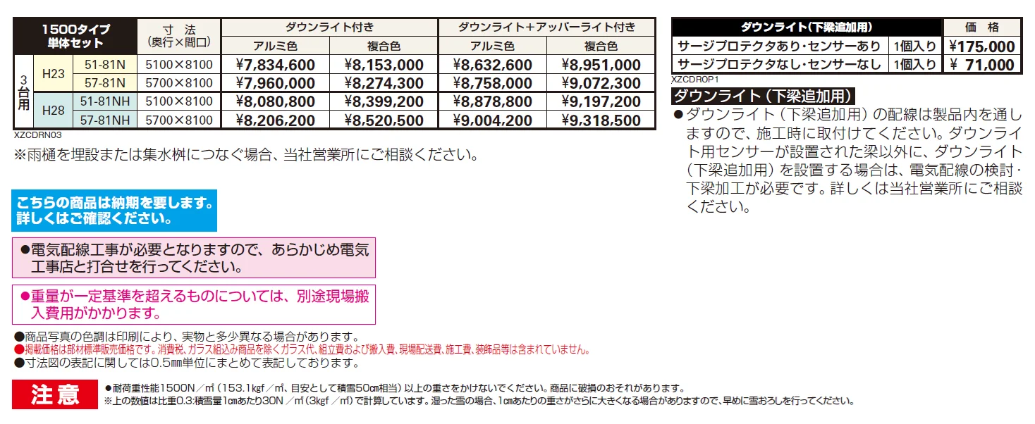 エクスティアラ ルーフ 1500タイプ 単体セット（3台用）／梁延長セット【2024年版】_価格_1