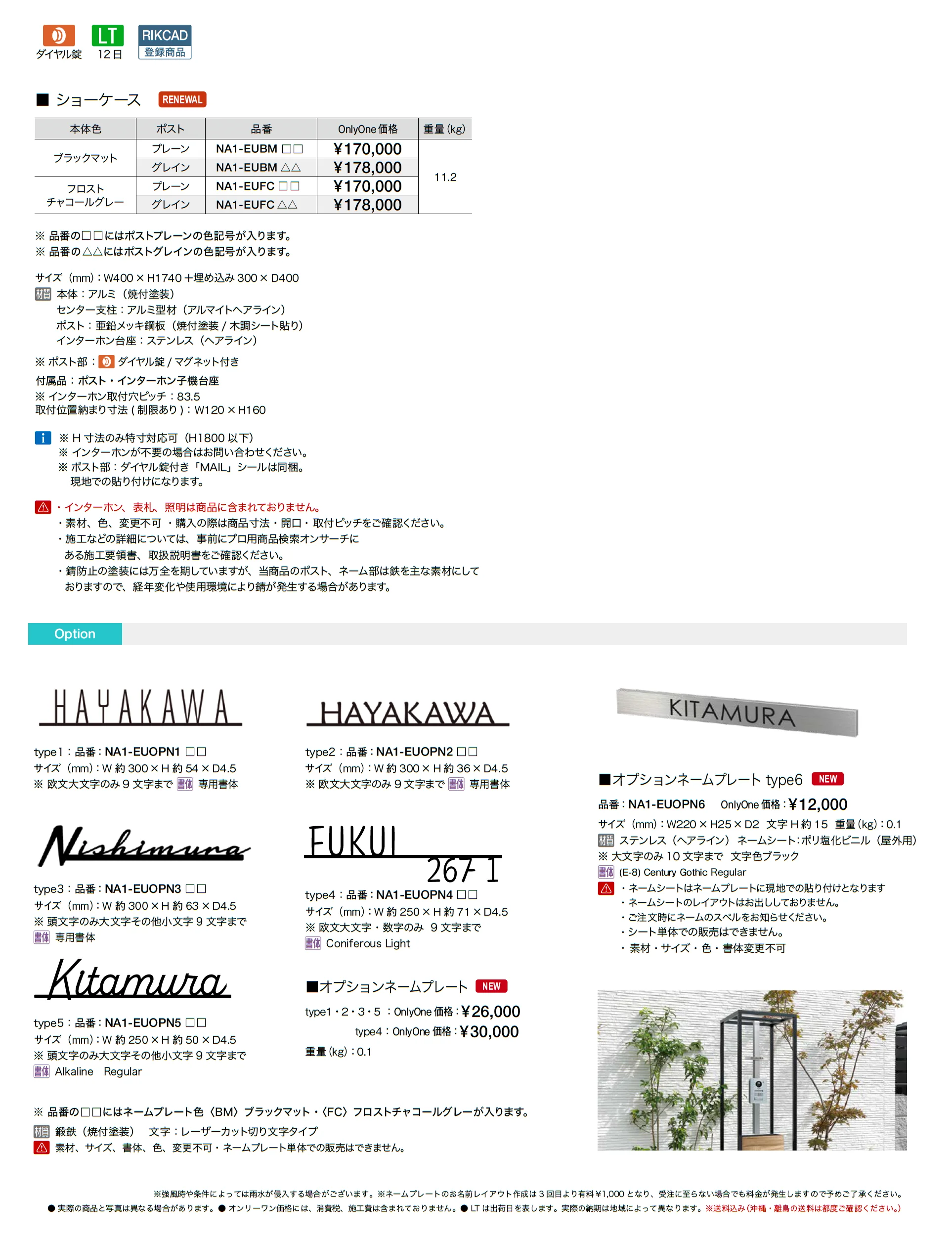 ショーケース_価格_1