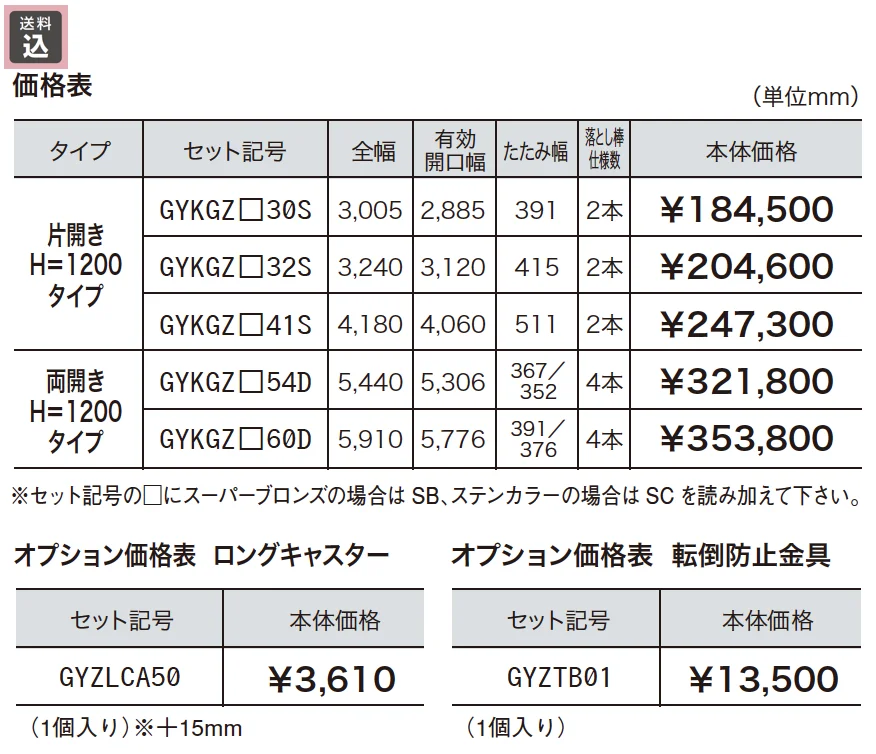 ゆとりゲート2型【2023年版】_価格_1