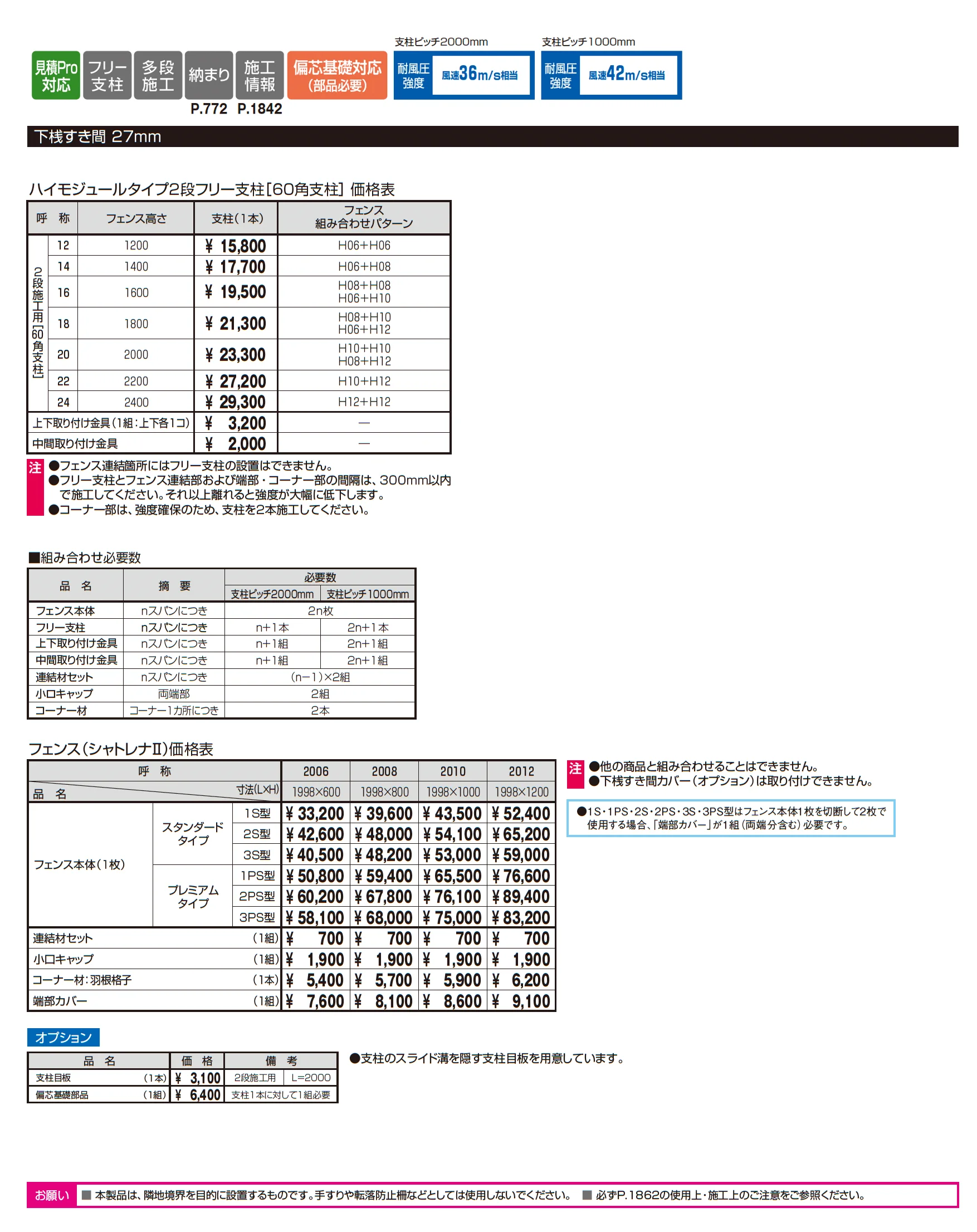 ハイモジュールタイプ2段フリー支柱【60角支柱】シャトレナⅡ(下桟すき間カバー27㎜)_価格_1