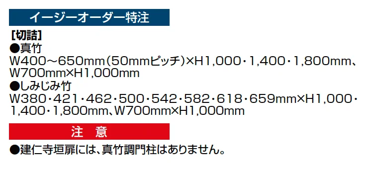 京香・建仁寺垣扉【2023年版】_価格_4
